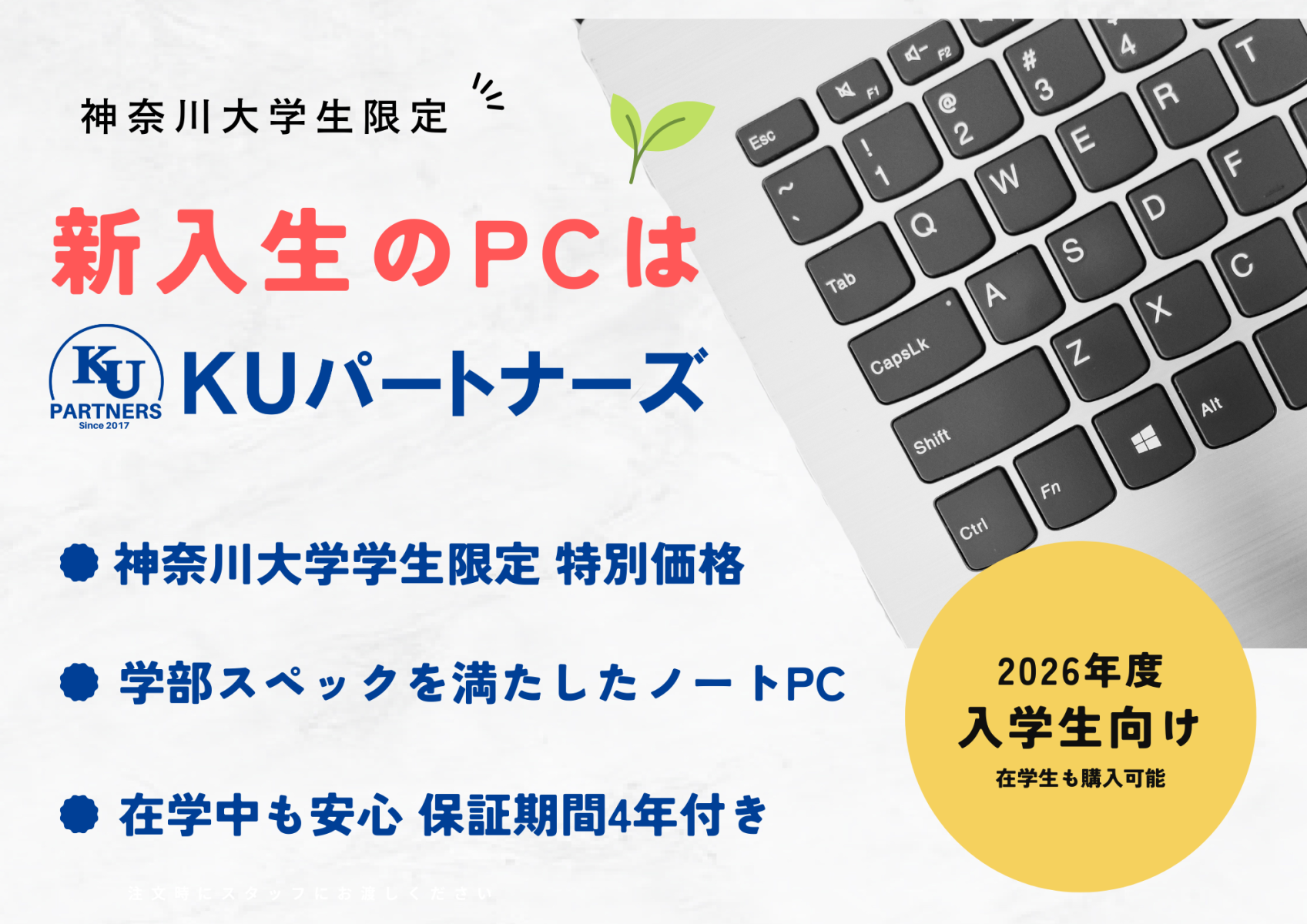 各学部のスペックを満たしたパソコン販売開始! | 株式会社 KUパートナーズ