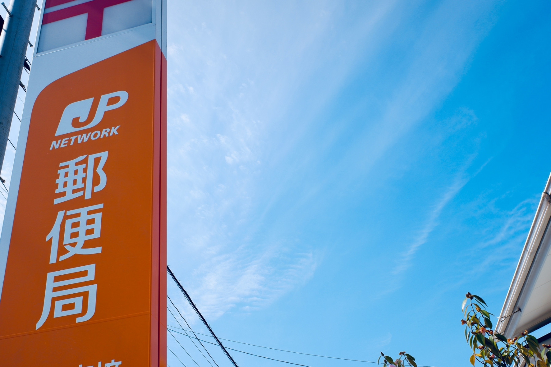 郵便局イメージ